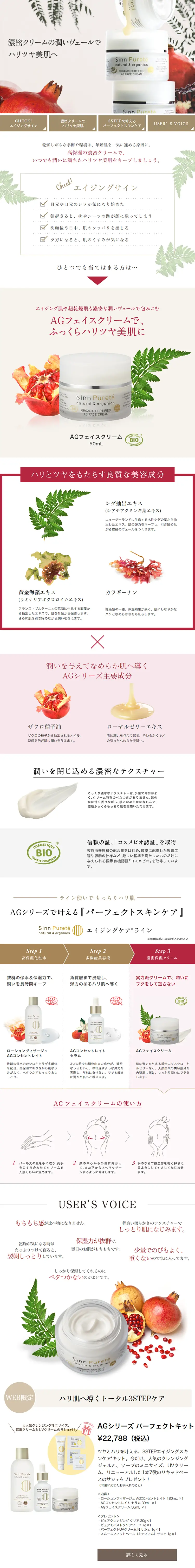 AG Face Cream LP design (Beauty, Skincare, Fragrance / Beige tones / Simple) PC version