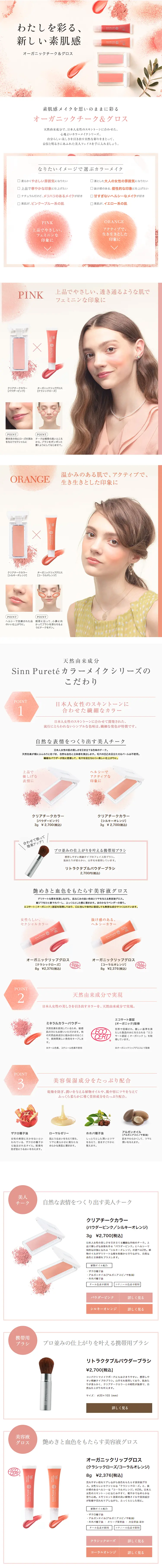 Organic Cheek & Gloss LP design (Beauty, Skincare, Fragrance / Pink shades / Simple) PC version