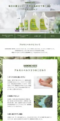 アルモニベルツのLPデザイン（日用雑貨／グリーン系／シンプル系）PC版