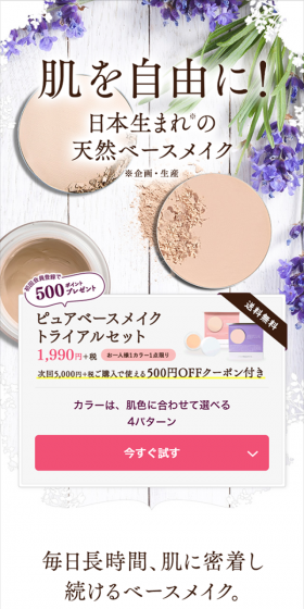 Pure Base Makeup Trial Set LP design (Beauty, Skincare, Fragrance / Purples / Refined style) Mobile version