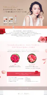 シンフォニックローズアイカラーのLPデザイン（美容・スキンケア・香水／ベージュ系／キレイ系）PC版