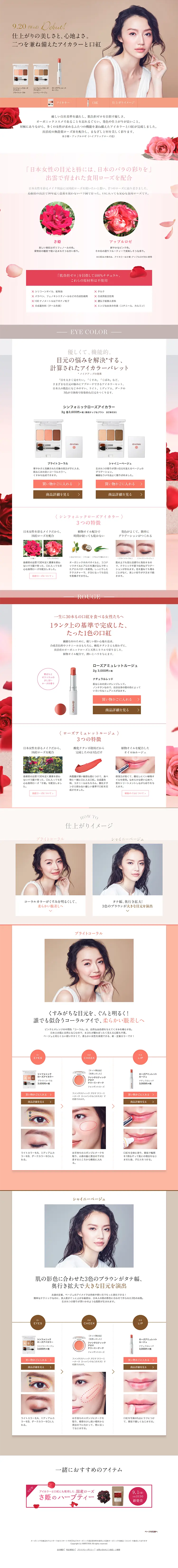 Symphonic Rose Eye Color LP design (Beauty, Skincare, Fragrance / Beige tones / Refined style) PC version