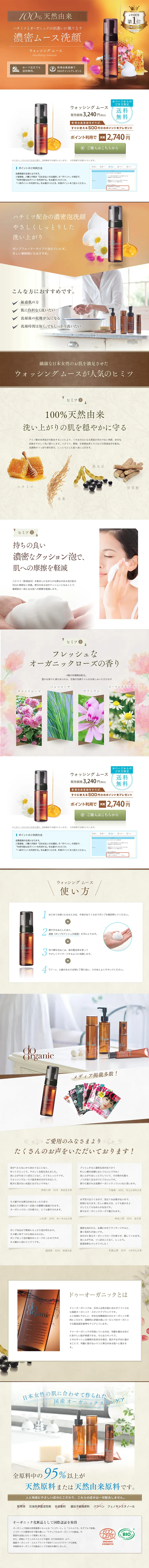 Washing Mousse LP design (Beauty, Skincare, Fragrance / Orange tones / Refined style) PC version