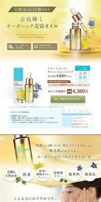 トリートメントオイルスムージングのLPデザイン（美容・スキンケア・香水／イエロー系／キレイ系）PC版