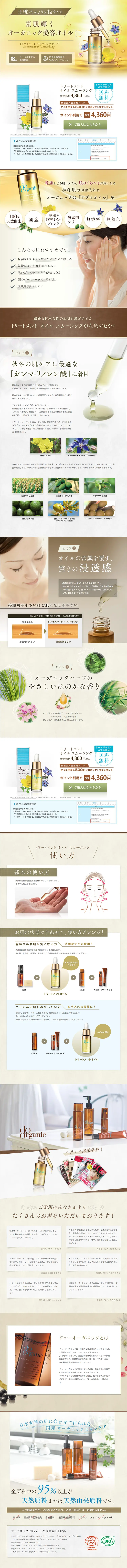 トリートメントオイルスムージングのLPデザイン（美容・スキンケア・香水／イエロー系／キレイ系）PC版