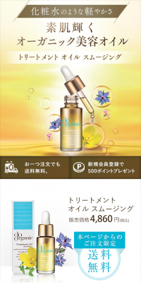 トリートメントオイルスムージング