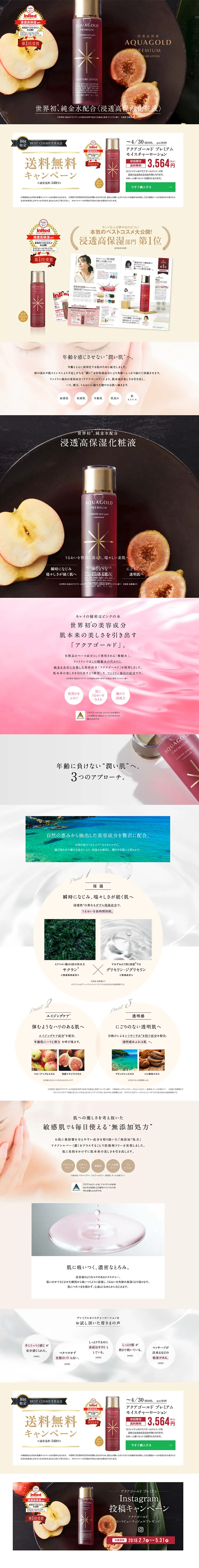 アクアゴールド プレミアム モイスチャーローションのLPデザイン（美容・スキンケア・香水／イエロー系／キレイ系）PC版