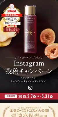 アクアゴールド プレミアム モイスチャーローションのLPデザイン（美容・スキンケア・香水／イエロー系／キレイ系）スマホ版