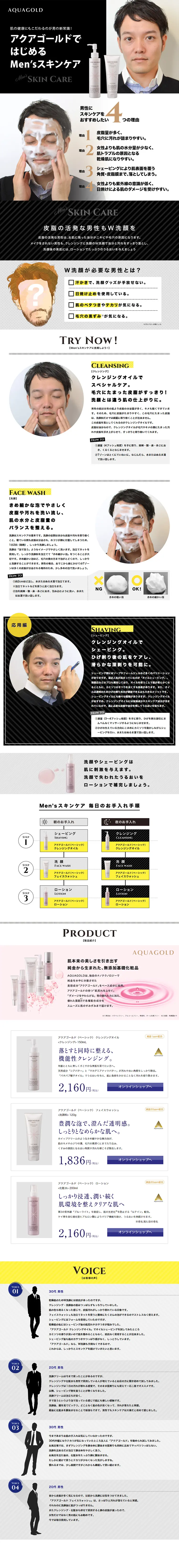 Men'sスキンケアのLPデザイン（美容・スキンケア・香水／ブラック系／かっこいい系）PC版