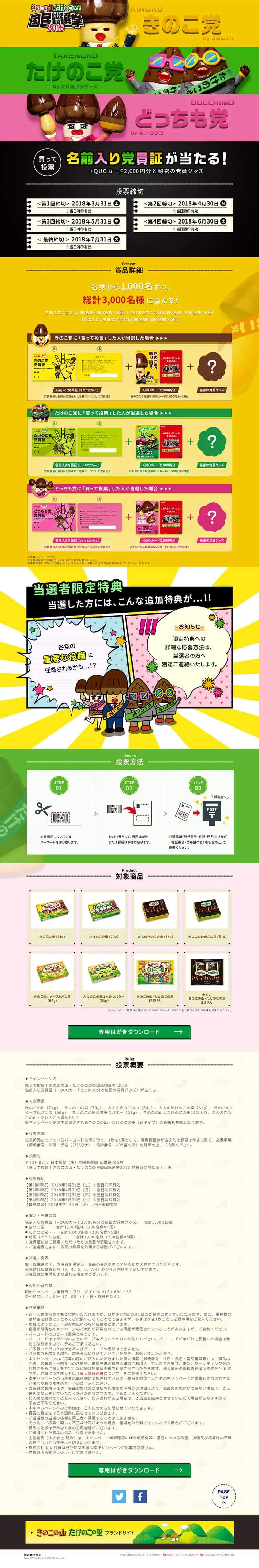 買って投票！きのこの山・たけのこの里国民総選挙 2018のLPデザイン（イベント・キャンペーン・体験／イエロー系／マンガ・イラスト系）PC版