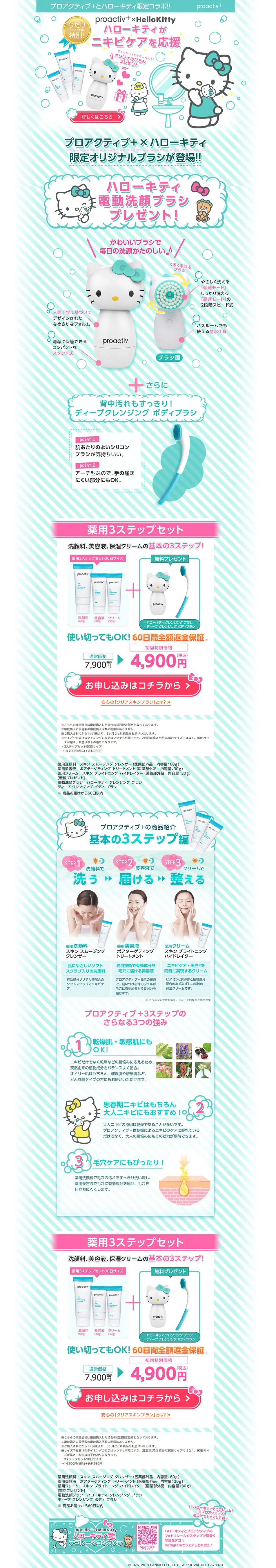 proactiv+×HelloKitty Medicated 3-Step Set LP design (Beauty, Skincare, Fragrance / Green tones / Cute style) PC version