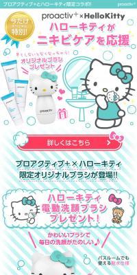 proactiv+×HelloKitty 薬用3ステップセット