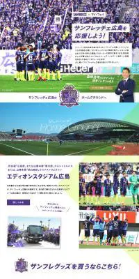 サンフレッチェ広島を応援しよう！のLPデザイン（サービス・保険・金融／パープル系／シンプル系）PC版