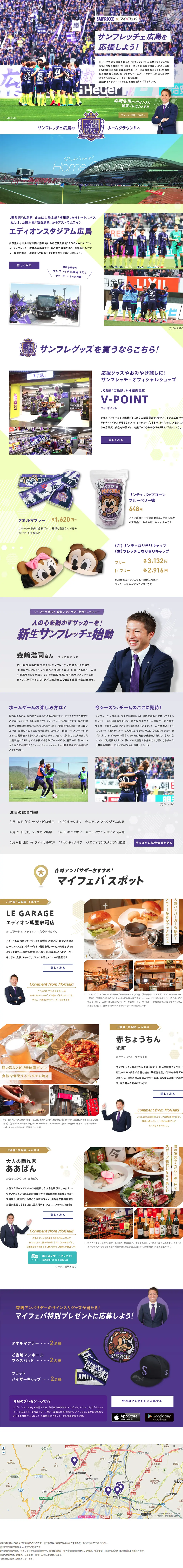 サンフレッチェ広島を応援しよう！のLPデザイン（サービス・保険・金融／パープル系／シンプル系）PC版