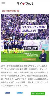 サンフレッチェ広島を応援しよう！のLPデザイン（サービス・保険・金融／パープル系／シンプル系）スマホ版