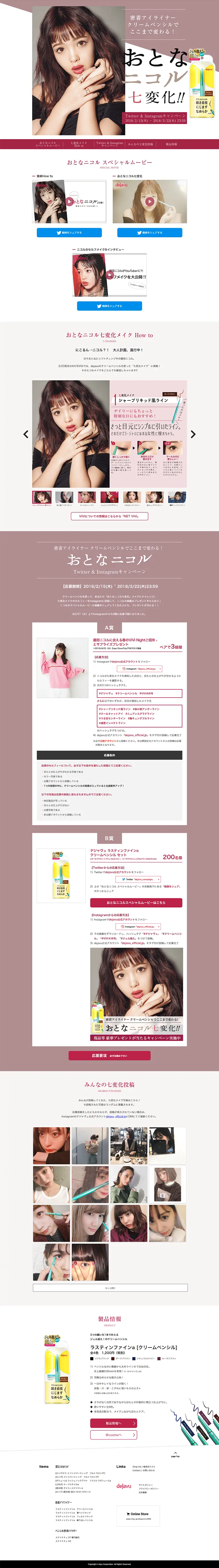 おとなニコルTwitter＆InstagramキャンペーンのLPデザイン（サービス・保険・金融／パープル系／かっこいい系）PC版