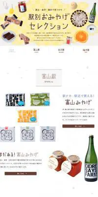 富山・金沢・福井で見つけた 駅別おみやげセレクションのLPデザイン（旅行・アウトドア／イエロー系／かわいい系）PC版