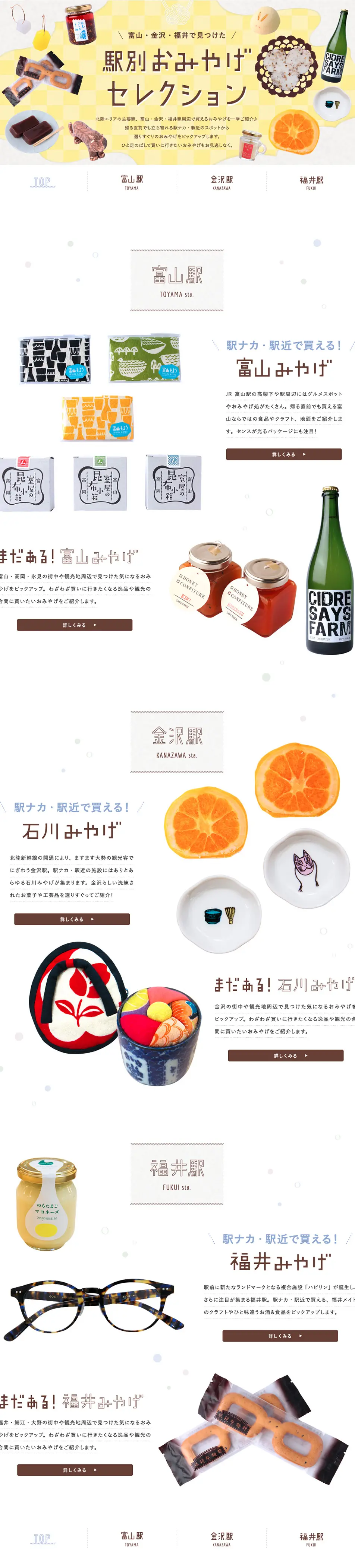 Station-specific Souvenir Selection Found in Toyama, Kanazawa, and Fukui LP design (Travel & Outdoor / yellow / Cute style) PC version