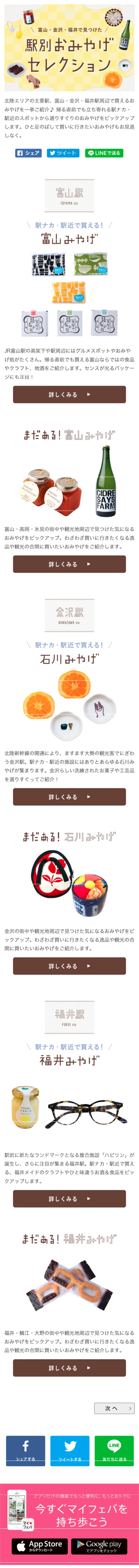Station-specific Souvenir Selection Found in Toyama, Kanazawa, and Fukui LP design (Travel & Outdoor / yellow / Cute style) Mobile version