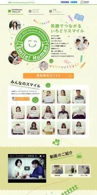 SmileHumanプロジェクトのLPデザイン（イベント・キャンペーン・体験／イエロー系／信頼・安心系）PC版