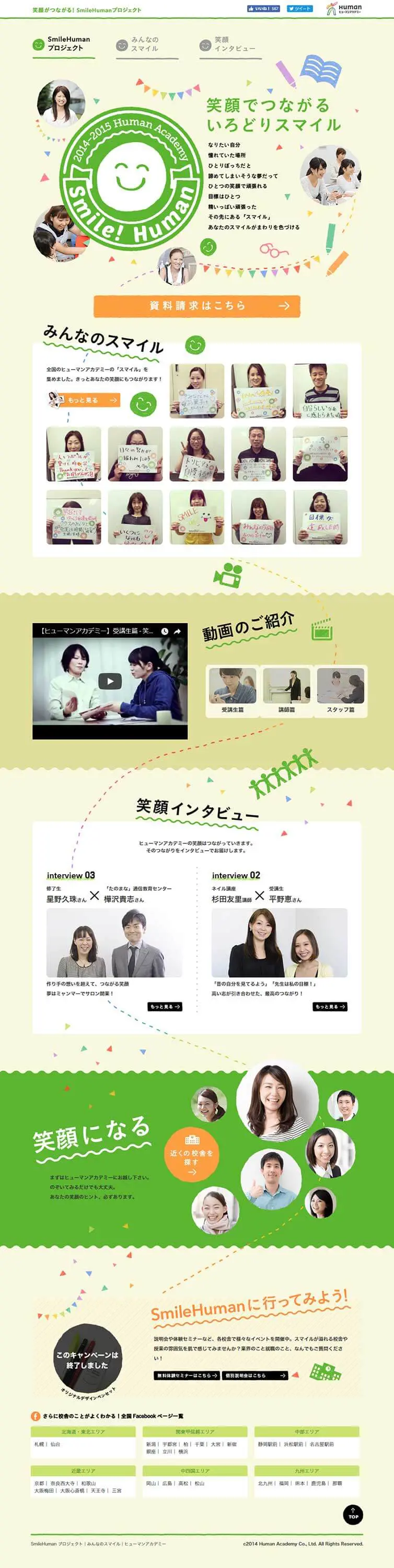 SmileHuman Project LP design (Events, Campaigns, Experiences / yellow / Trust and Safety) PC version