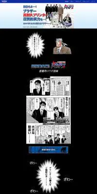 ブラザー×中間管理録トネガワのLPデザイン（パソコン・周辺機器／ブラック系／マンガ・イラスト系）PC版