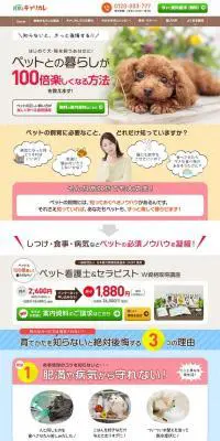 通信教育のキャリアカレッジジャパンのLPデザイン（セミナー・資格取得／ベージュ系／信頼・安心系）PC版