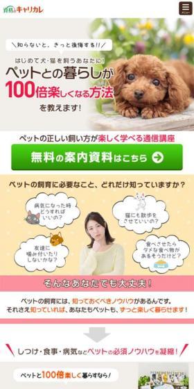 通信教育のキャリアカレッジジャパンのLPデザイン（セミナー・資格取得／ベージュ系／信頼・安心系）スマホ版