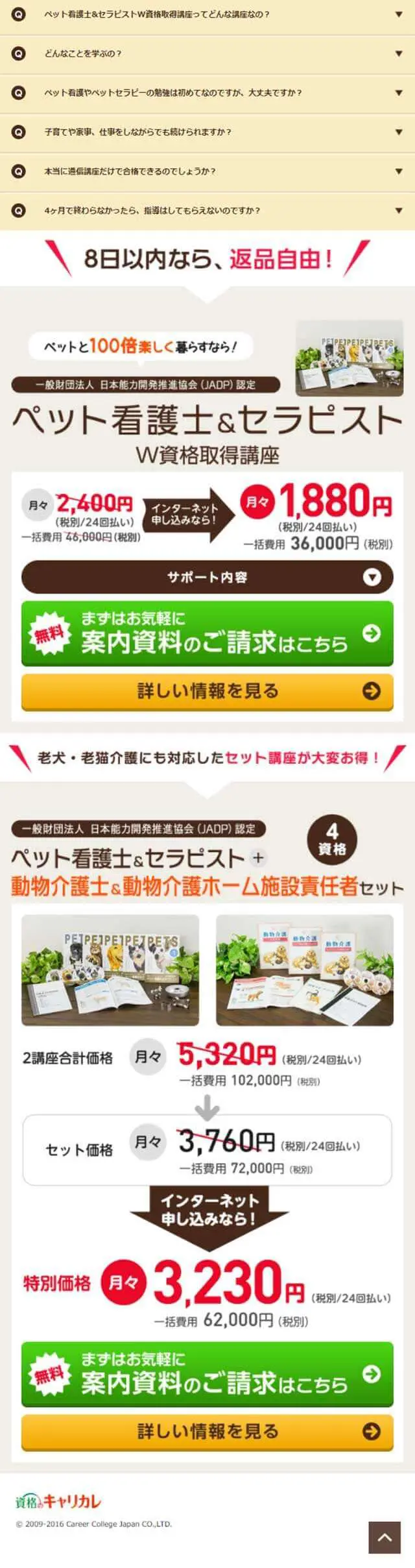 Career College Japan Distance Learning LP design (Seminars and Certifications / Beige tones / Trust and Safety) Mobile version