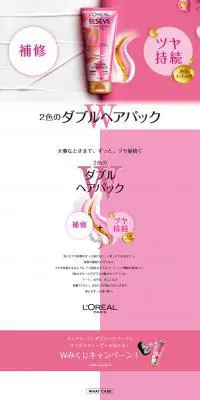 ダブルヘアパックのLPデザイン（スキンケア・ボディケア・ヘアケア／ピンク系／キレイ系）PC版