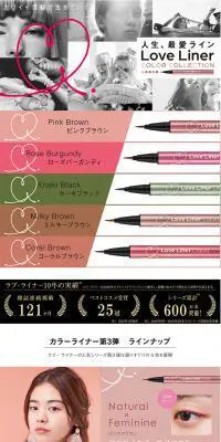 ラブ・ライナー リキッド カラーコレクション 2018のLPデザイン（美容・スキンケア・香水／カラフル系／かわいい系）PC版
