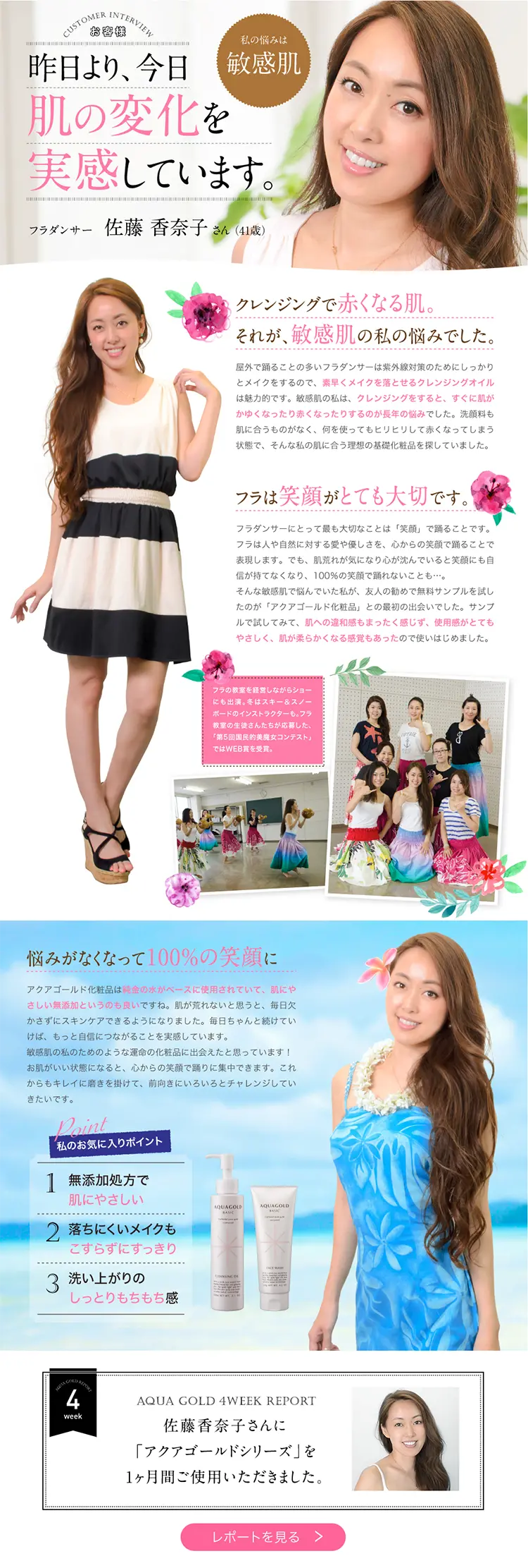 佐藤香奈子さんインタビューのLPデザイン（サービス・保険・金融／ピンク系／キレイ系）PC版