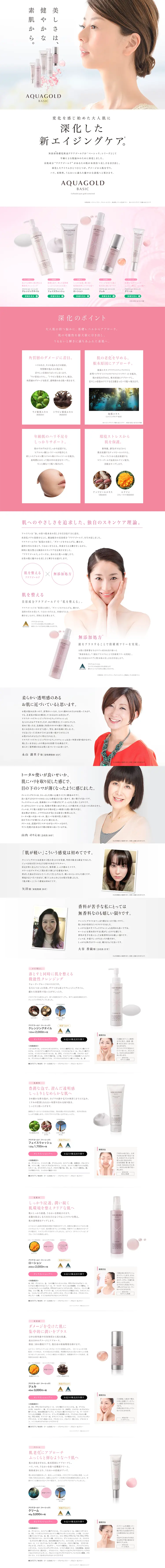 AQUAGOLD Basic LP design (Beauty, Skincare, Fragrance / Pink shades / Refined style) PC version