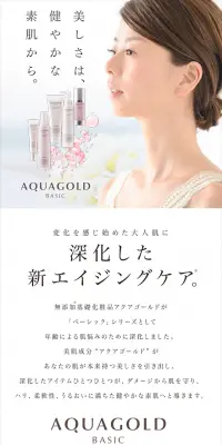 アクアゴールド ベーシックのLPデザイン（美容・スキンケア・香水／ピンク系／キレイ系）スマホ版