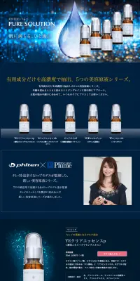 ピュアソリューションのLPデザイン（美容・スキンケア・香水／ゴールド系／キレイ系）PC版