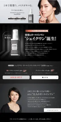 シェイクワンのLPデザイン（美容・スキンケア・香水／ブラック系／かっこいい系）PC版
