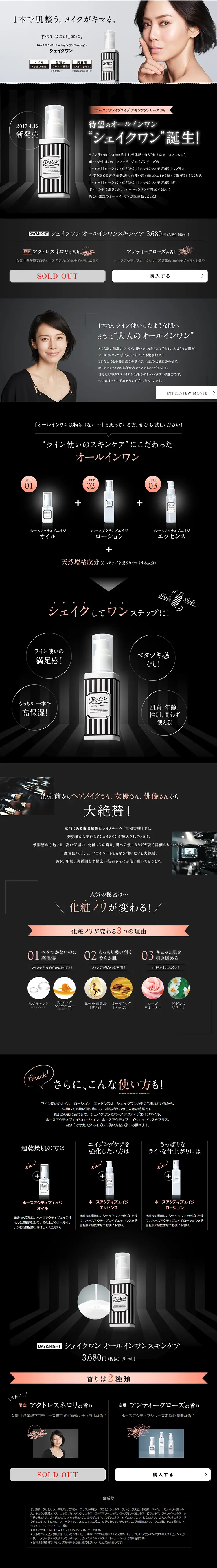 Shake One LP design (Beauty, Skincare, Fragrance / Black-colored / Cool style) PC version