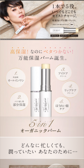 5in1 オーガニック パームのLPデザイン（美容・スキンケア・香水／ベージュ系／キレイ系）スマホ版