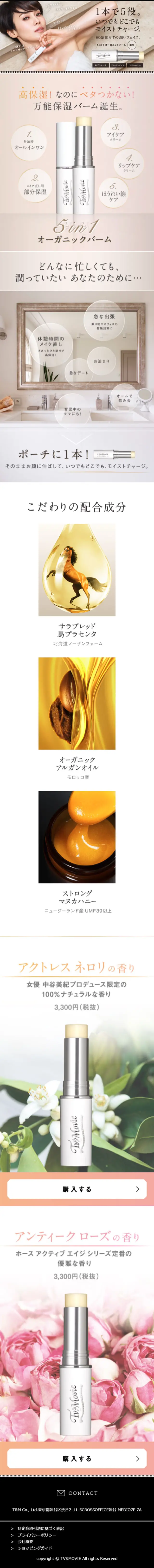5in1 Organic Palm LP design (Beauty, Skincare, Fragrance / Beige tones / Refined style) Mobile version