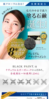 プレミアムブラックペイントのLPデザイン（美容・スキンケア・香水／ブルー系／キレイ系）PC版