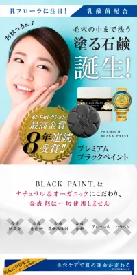 プレミアムブラックペイントのLPデザイン（美容・スキンケア・香水／ブルー系／キレイ系）スマホ版