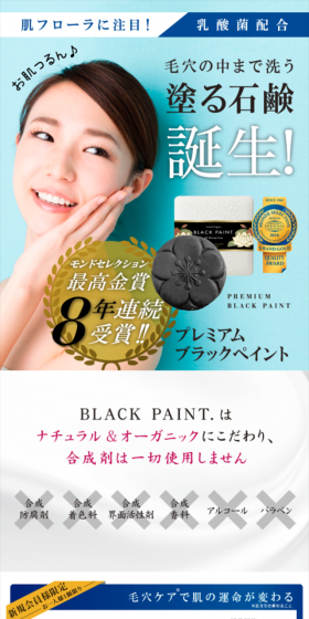 プレミアムブラックペイントのLPデザイン(美容・スキンケア・香水/ブルー系/キレイ系)スマホ版