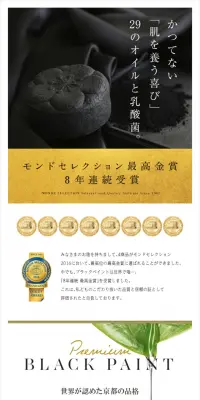 プレミアムブラックペイント 120gのLPデザイン（美容・スキンケア・香水／ゴールド系／キレイ系）スマホ版