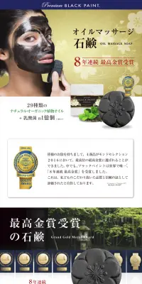 プレミアムブラックペイント 120g 乳酸菌1億個 ブラックスポンジセットのLPデザイン（美容・スキンケア・香水／ゴールド系／キレイ系）PC版