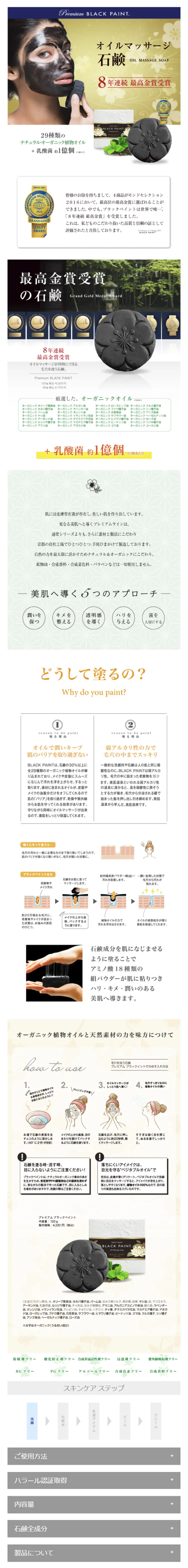 プレミアムブラックペイント 120g 乳酸菌1億個 ブラックスポンジセットのLPデザイン（美容・スキンケア・香水／ゴールド系／キレイ系）スマホ版