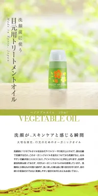 目元用 トリートメントオイル ベジタブルオイルのLPデザイン（美容・スキンケア・香水／グリーン系／キレイ系）PC版