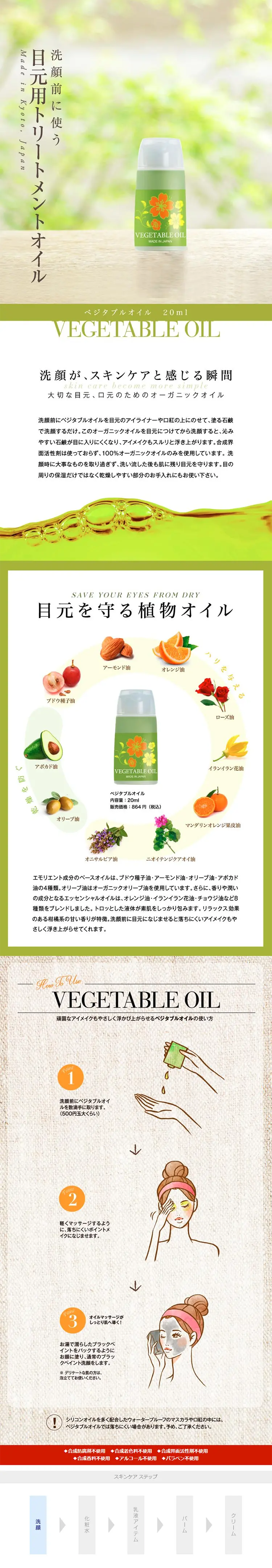 目元用 トリートメントオイル ベジタブルオイルのLPデザイン（美容・スキンケア・香水／グリーン系／キレイ系）PC版