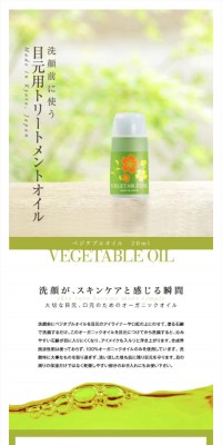 Eye Treatment Oil, Vegetable Oil