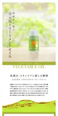 目元用 トリートメントオイル ベジタブルオイルのLPデザイン（美容・スキンケア・香水／グリーン系／キレイ系）スマホ版