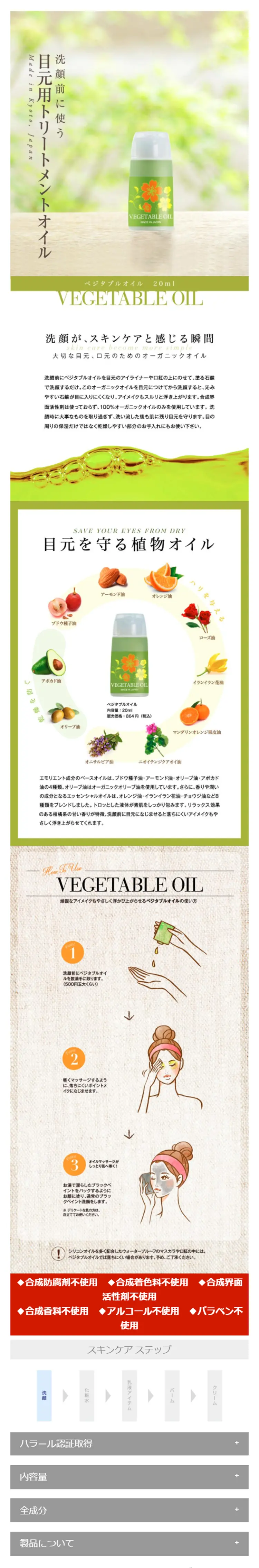 目元用 トリートメントオイル ベジタブルオイルのLPデザイン（美容・スキンケア・香水／グリーン系／キレイ系）スマホ版